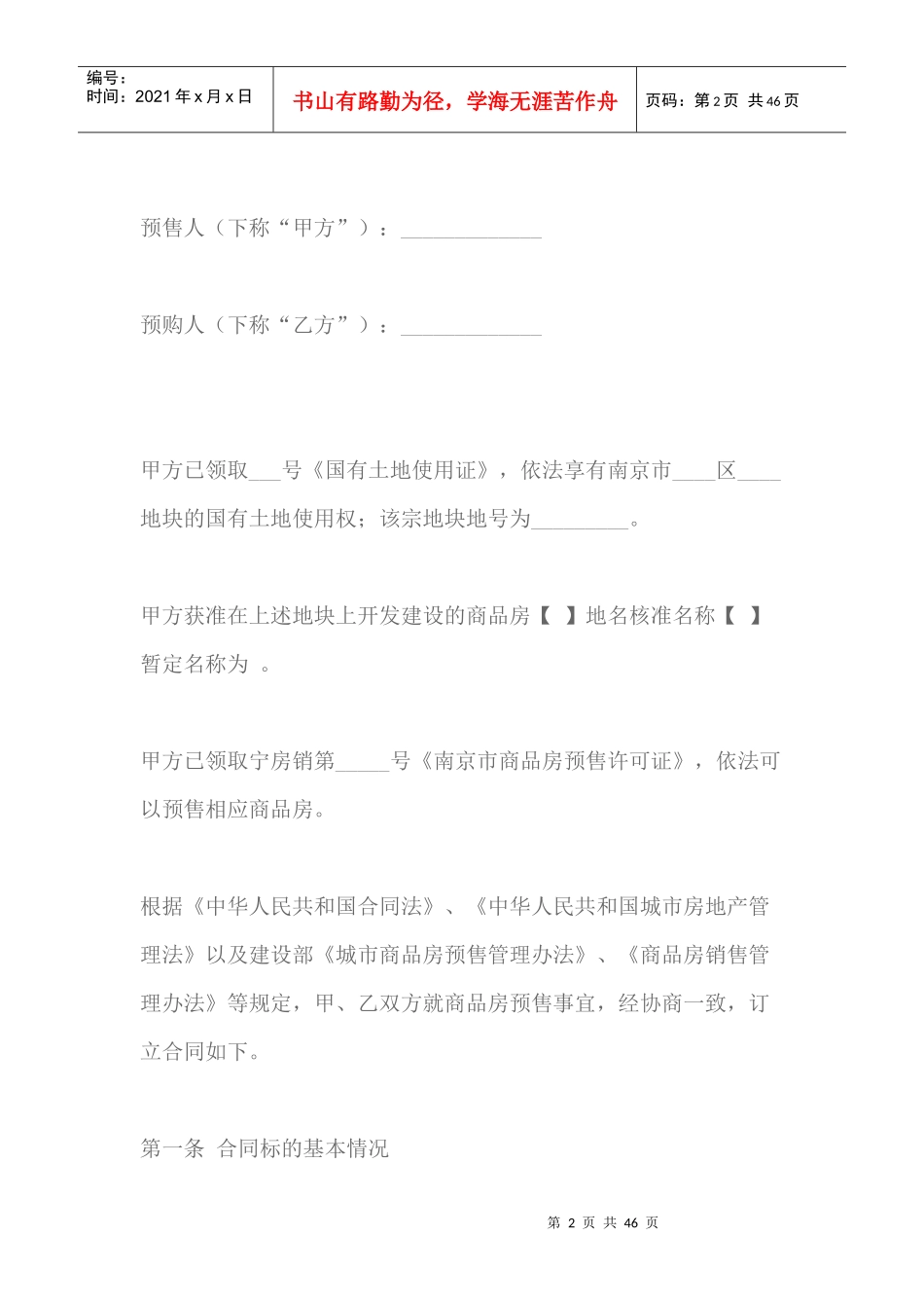 南京市商品房预售合同_第2页