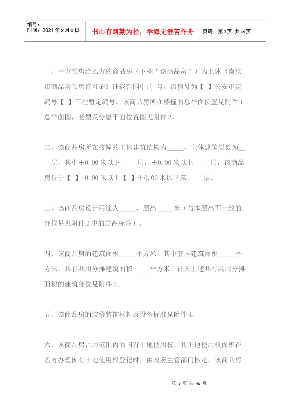 南京市商品房预售合同_第3页