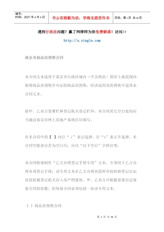 南京市商品房预售合同