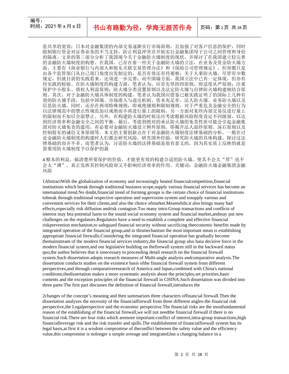 金融防火墙制度的法律研究_第2页