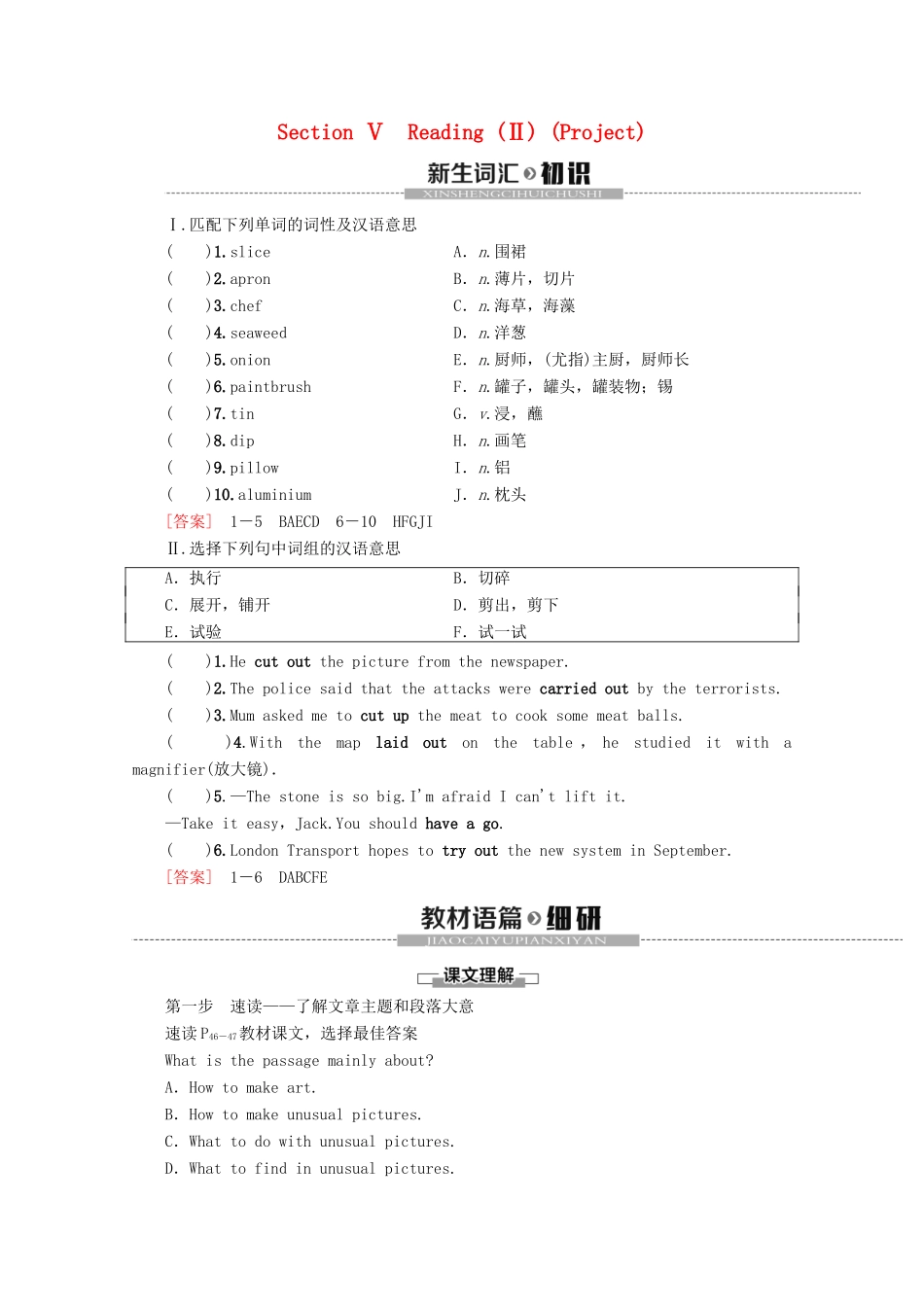 高中英语 Unit 3 The world of colours and light Section Ⅴ Reading（Ⅱ）（Project）教案（含解析）牛津译林版选修8-牛津版高二选修8英语教案_第1页