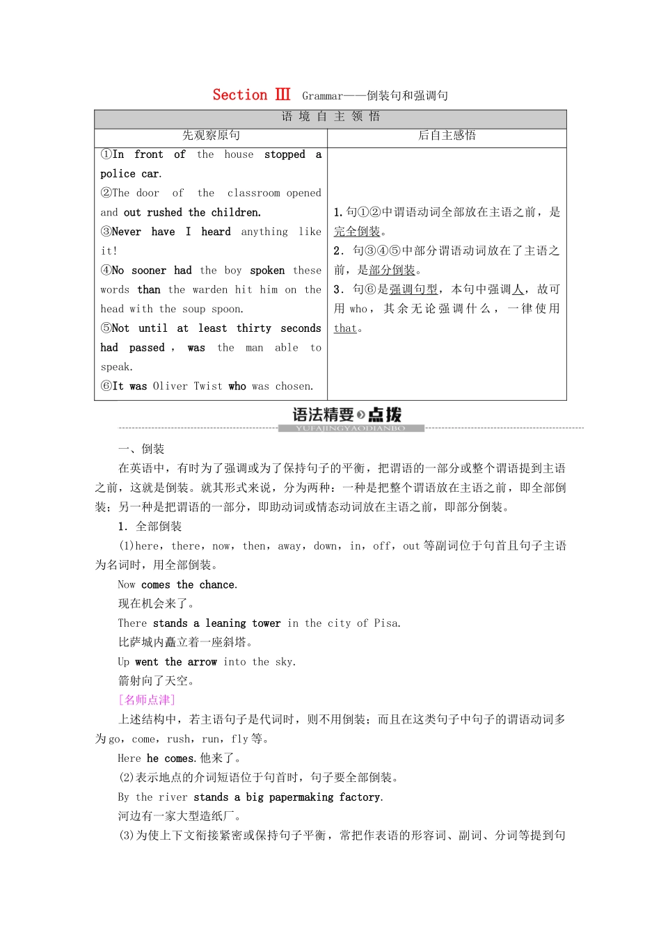 高中英语 Module 3 Literature Section Ⅲ Grammar——倒装句和强调句教案（含解析）外研版选修7-外研版高二选修7英语教案_第1页