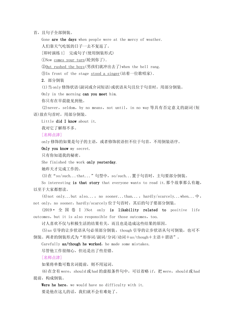 高中英语 Module 3 Literature Section Ⅲ Grammar——倒装句和强调句教案（含解析）外研版选修7-外研版高二选修7英语教案_第2页