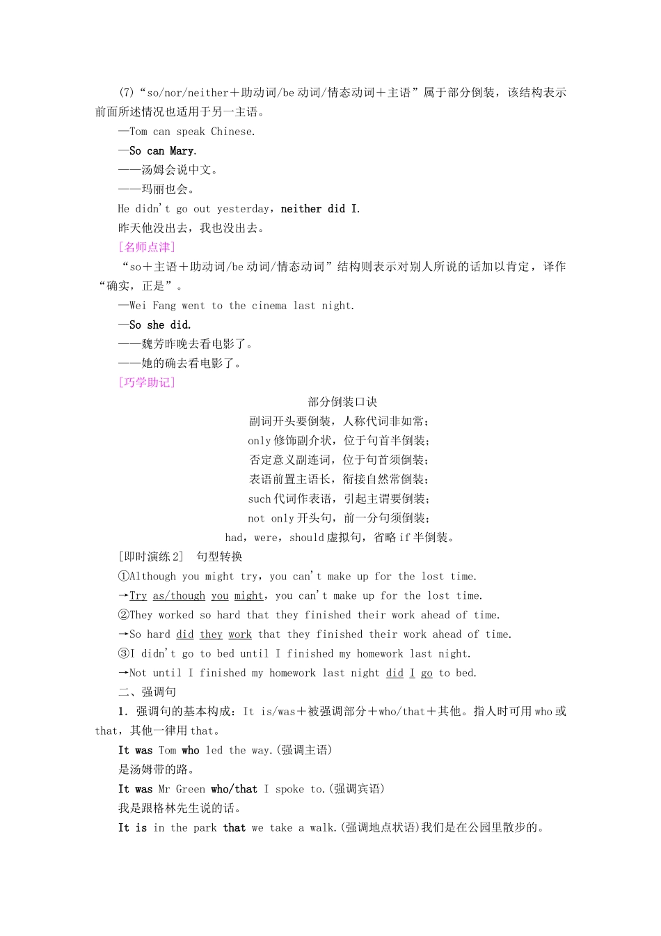 高中英语 Module 3 Literature Section Ⅲ Grammar——倒装句和强调句教案（含解析）外研版选修7-外研版高二选修7英语教案_第3页