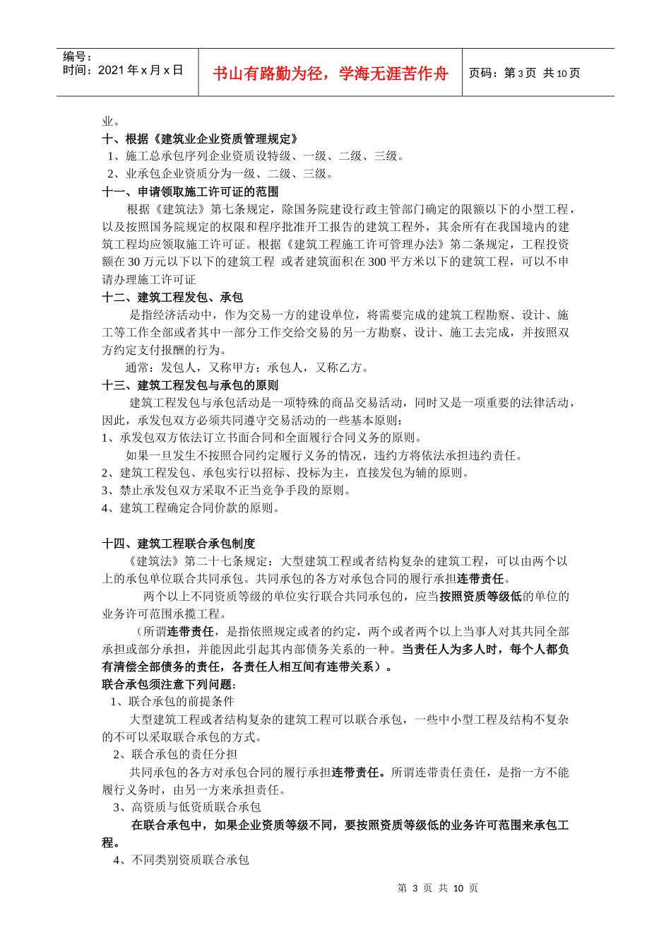 建筑法规概论复习提纲_第3页