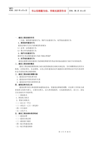 建筑法规概论复习提纲