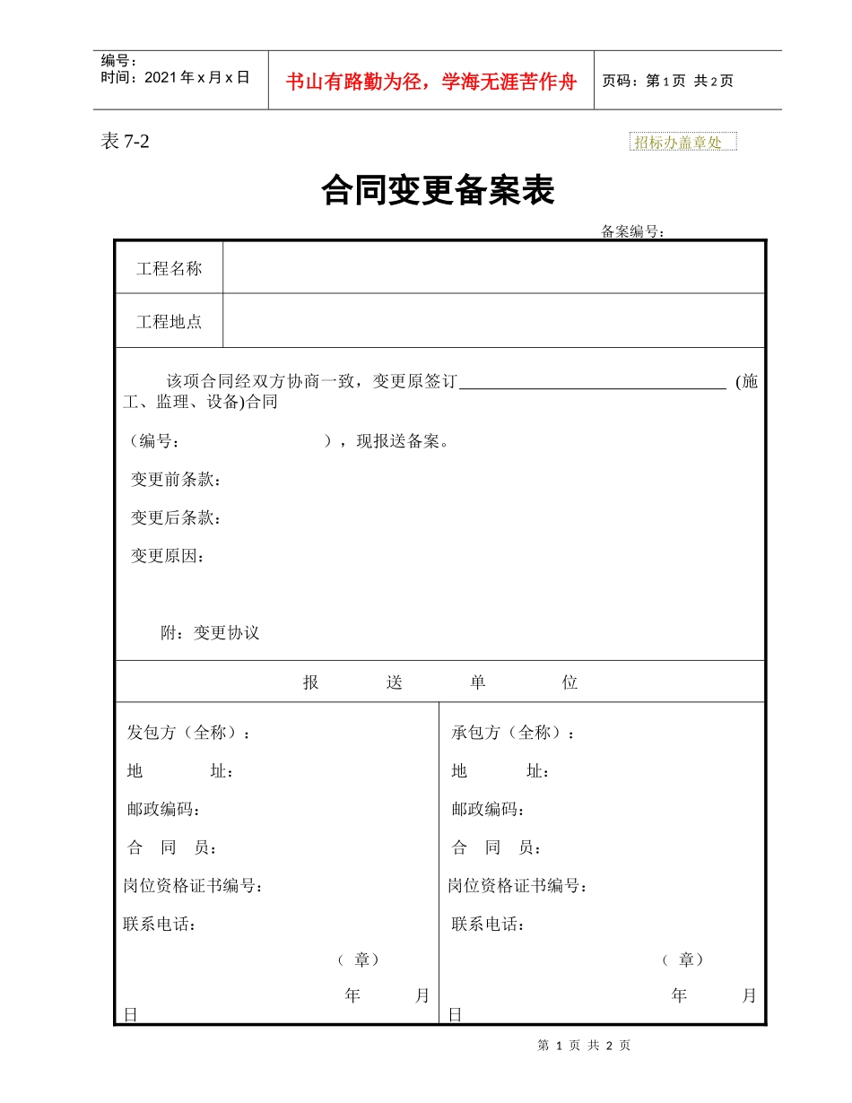 合同变更备案表 表7-2_第1页
