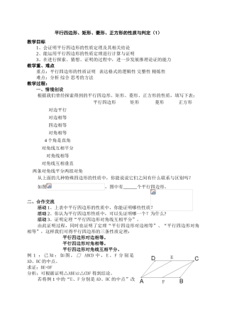 九年级数学平行四边形、矩形、菱形、正方形的性质与判定教案 人教版