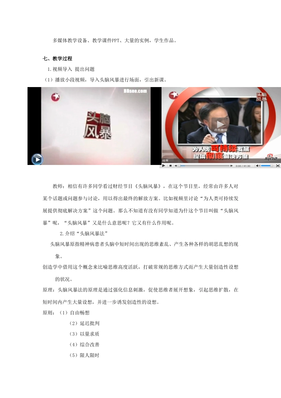 高中通用技术 第五章方案的构思及其方法 第二节常用的创造技法（选学）教案 苏教版必修1_第3页