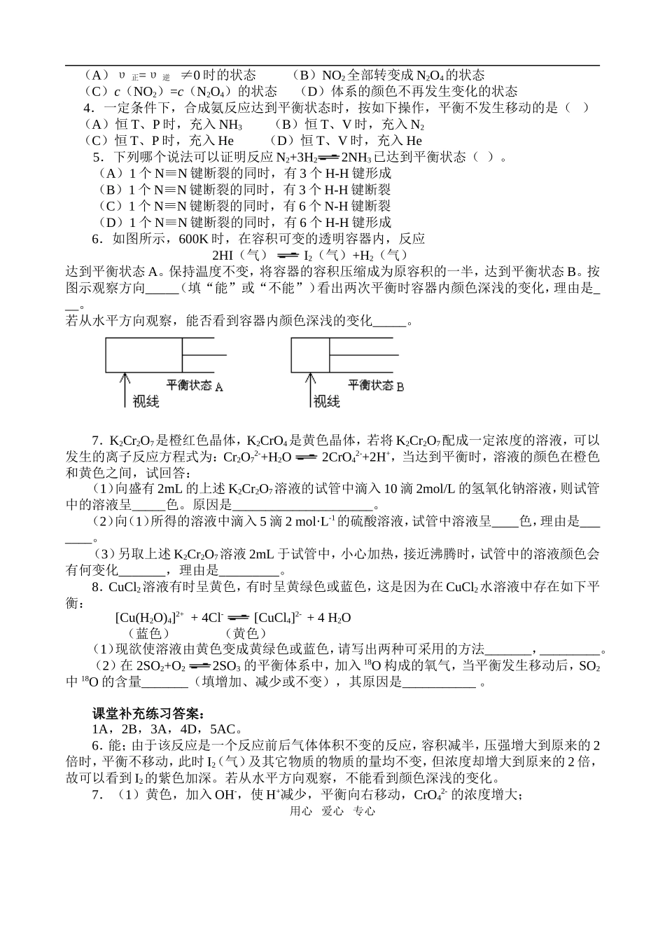 第二章 第二节 化学平衡（第1课时）_第3页