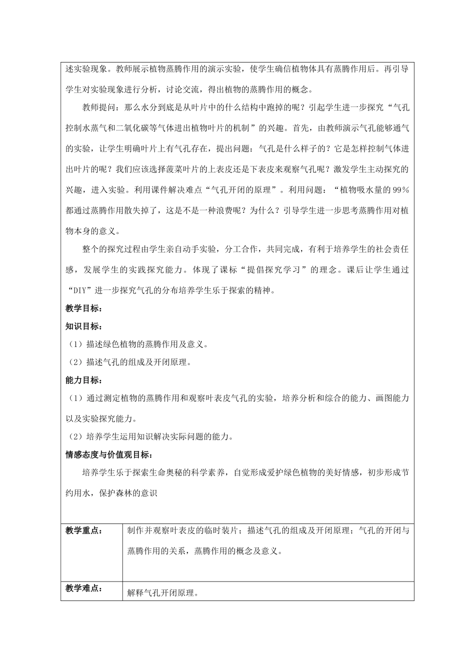 江苏省镇江市八年级生物上册 《绿色植物与生物圈中的水循环》教学案_第2页