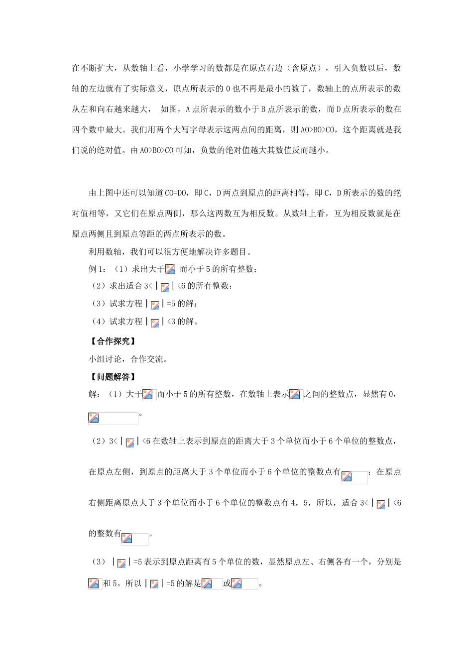 安徽省大庙中学七年级数学上册 第一章 复习教案 沪科版_第2页