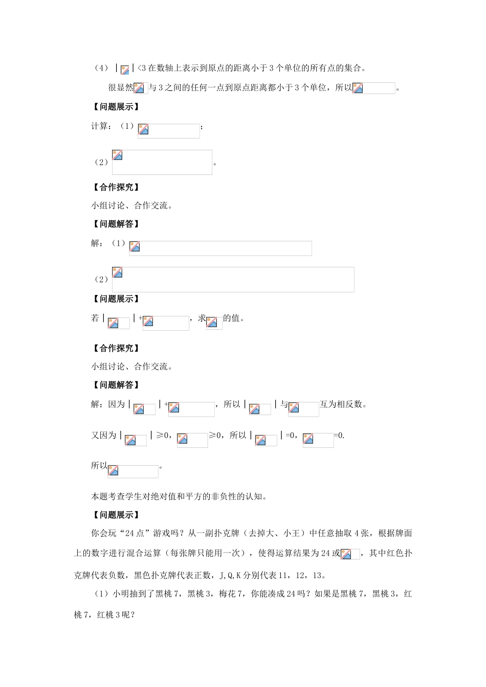 安徽省大庙中学七年级数学上册 第一章 复习教案 沪科版_第3页
