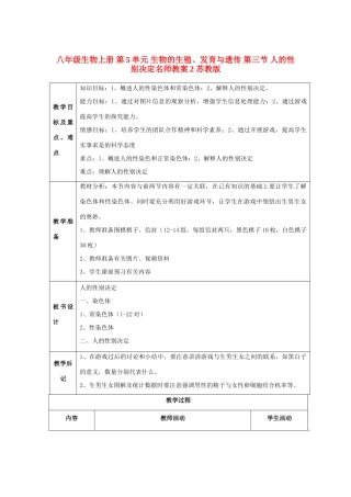 八年级生物上册 第5单元 生物的生殖、发育与遗传 第三节 人的性别决定名师教案2 苏教版