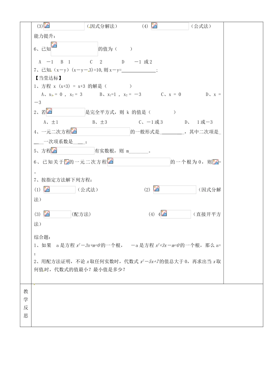 湖南省茶陵县世纪星实验学校九年级数学《一元二次方程的复习》教案一 人教新课标版_第2页