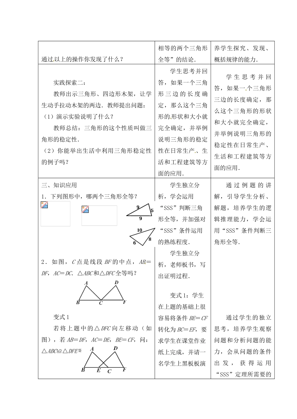 江苏省昆山市锦溪中学八年级数学上册 1.3 探索三角形全等的条件（第6课时）教案 （新版）苏科版_第2页