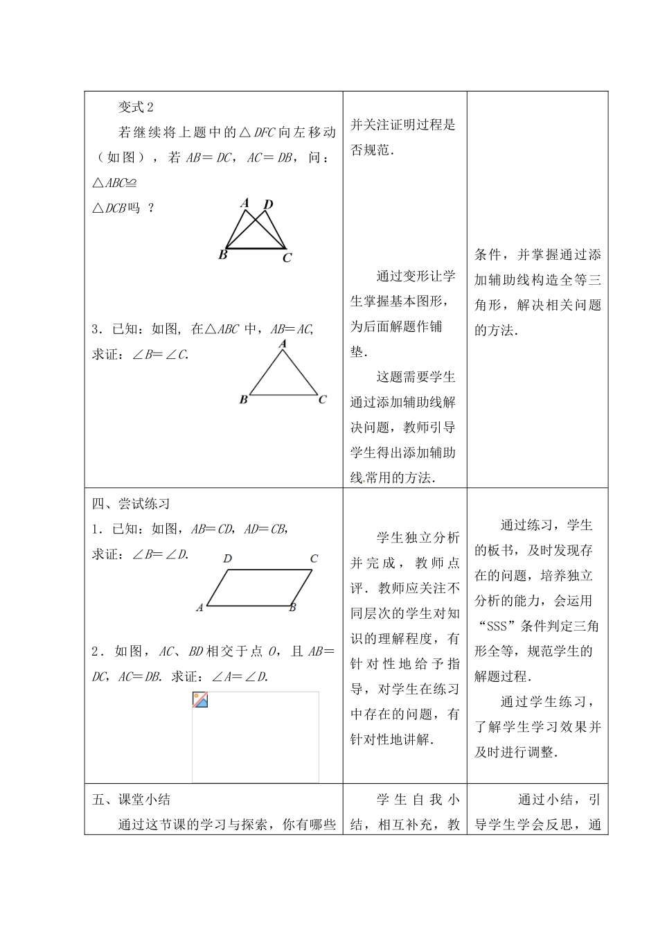 江苏省昆山市锦溪中学八年级数学上册 1.3 探索三角形全等的条件（第6课时）教案 （新版）苏科版_第3页