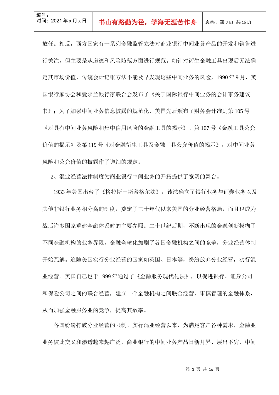 商业银行中间业务法律风险及其防范(doc15)_第3页