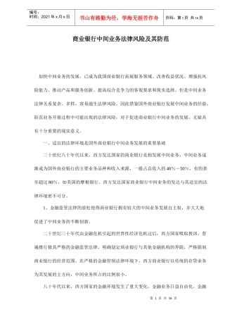 商业银行中间业务法律风险及其防范(doc15)