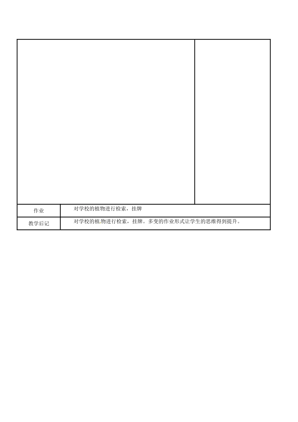 江苏省苏州市工业园区东沙湖学校七年级生物下册 第二节 生物检索表教案 苏科版_第3页