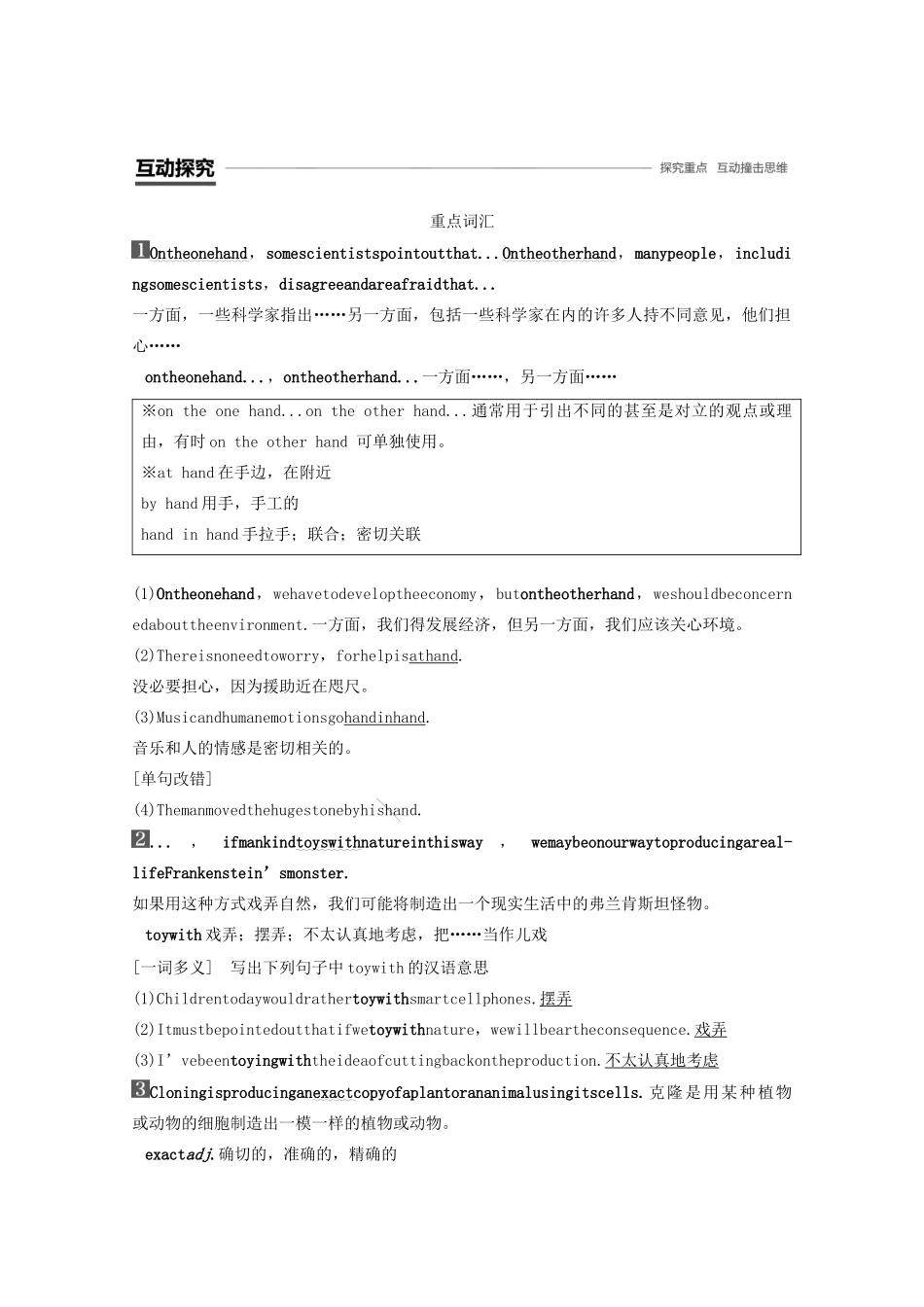 高中英语 Unit 3 Science versus nature Period Two Welcome to the unit  Reading—Language points教案（含解析）牛津译林版必修5-牛津版高二必修5英语教案_第3页