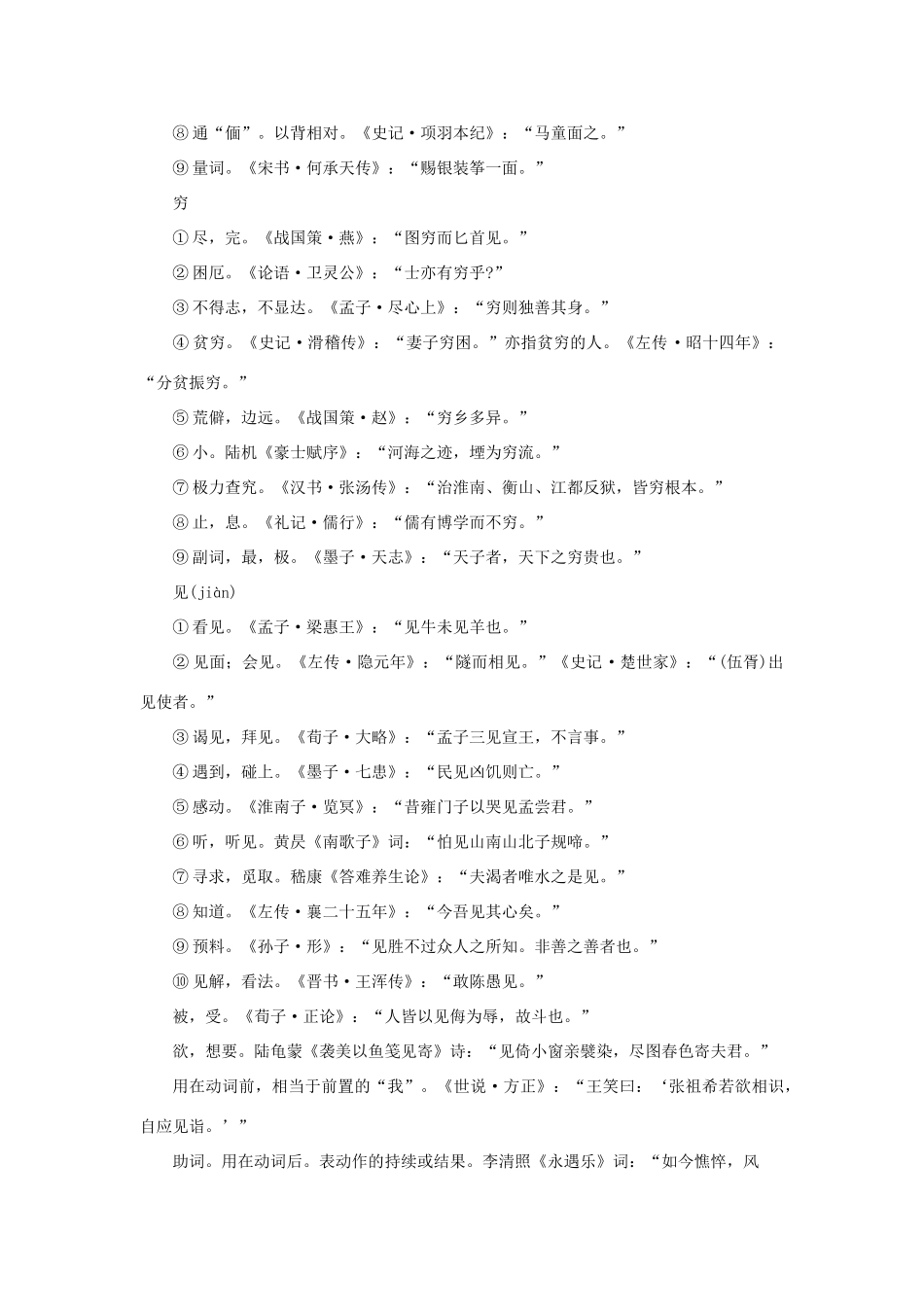 高中语文 24秋水（节选）（备课资料）精品教案 大纲人教版第一册_第3页
