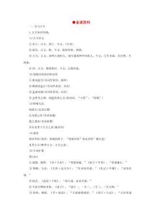 高中语文 24秋水（节选）（备课资料）精品教案 大纲人教版第一册