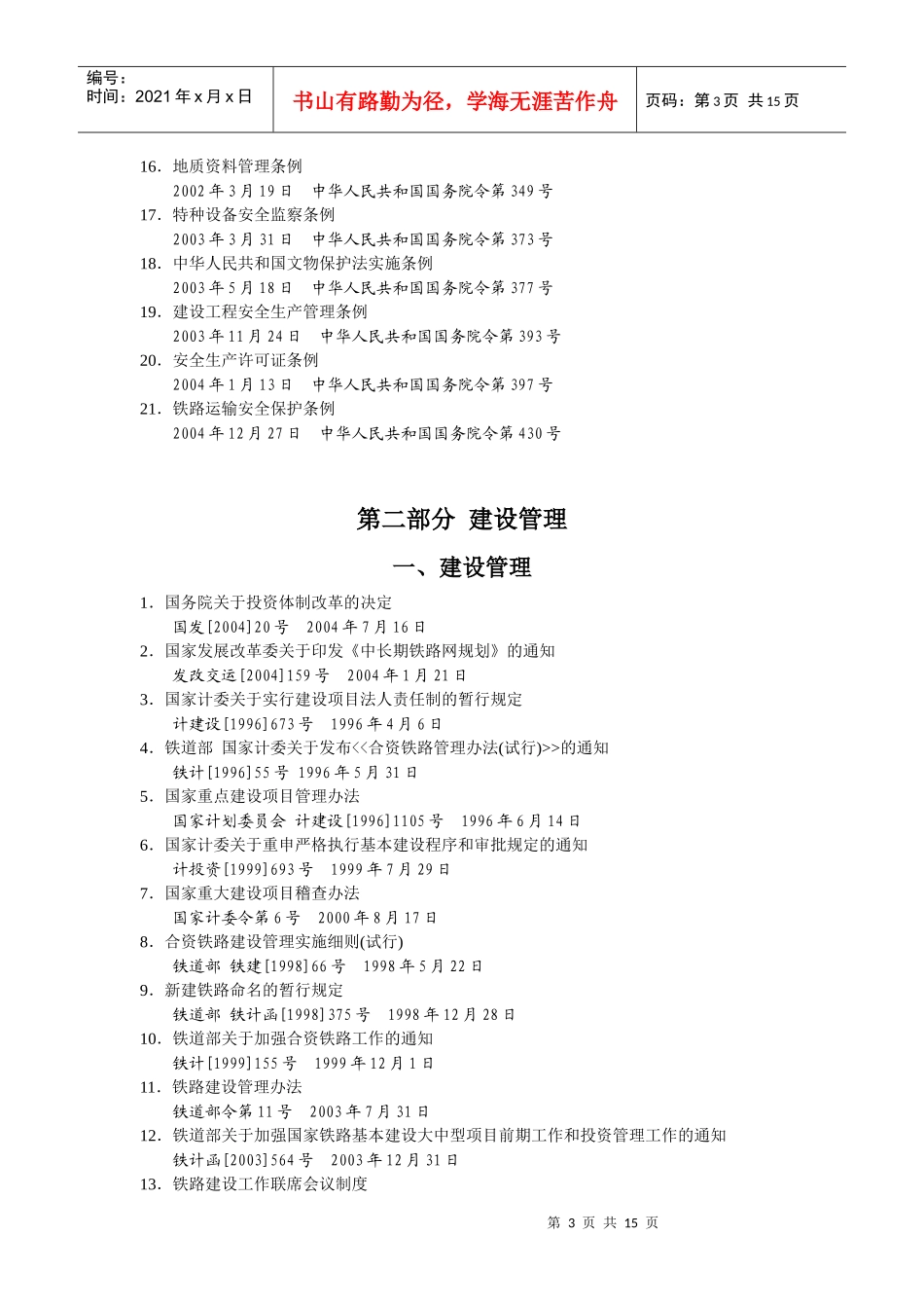 铁路建设法规汇编目录_第3页