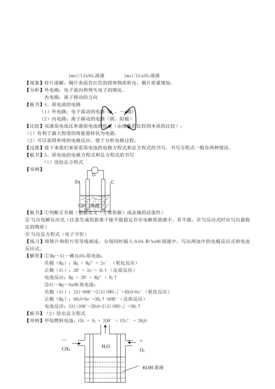 高中化学 第1章 化学反应与能量转化 1.3 化学能转化为电能——电池（第1课时）原电池工作原理教案 鲁科版选修4-鲁科版高二选修4化学教案_第3页