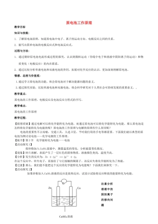 高中化学 第1章 化学反应与能量转化 1.3 化学能转化为电能——电池（第1课时）原电池工作原理教案 鲁科版选修4-鲁科版高二选修4化学教案
