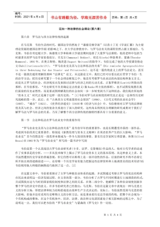 迈向一种法律的社会理论(第六章)
