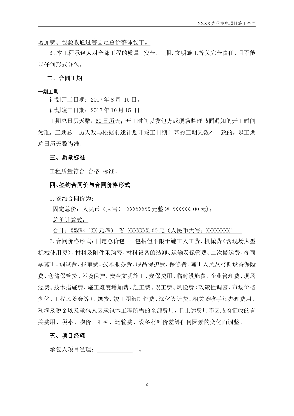 XX光伏电站施工合同(DOC97页)_第3页