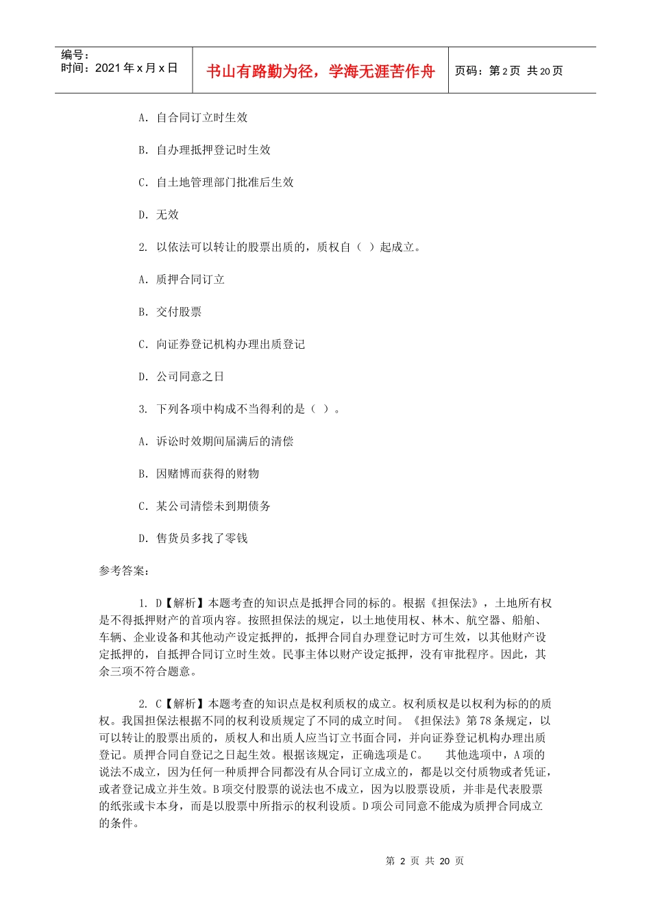 公务员考试广西公务员考试法律专集_第2页