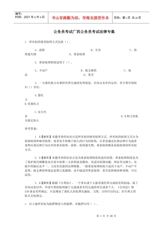 公务员考试广西公务员考试法律专集