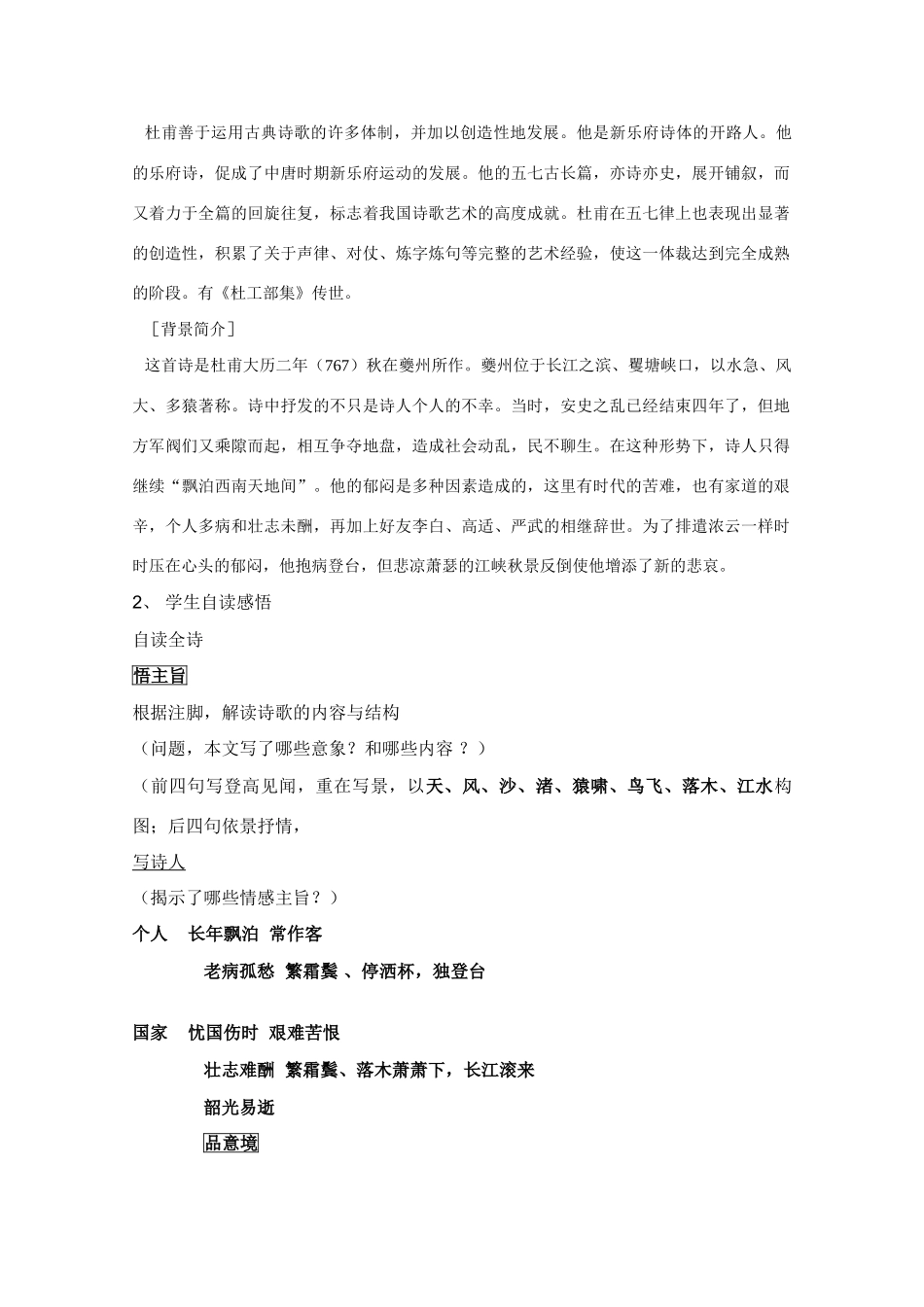 高中语文 《登高》教案3 语文版必修2_第2页