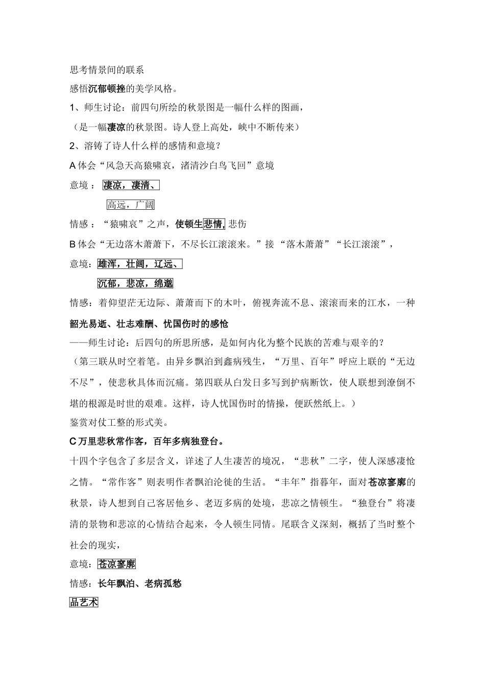 高中语文 《登高》教案3 语文版必修2_第3页