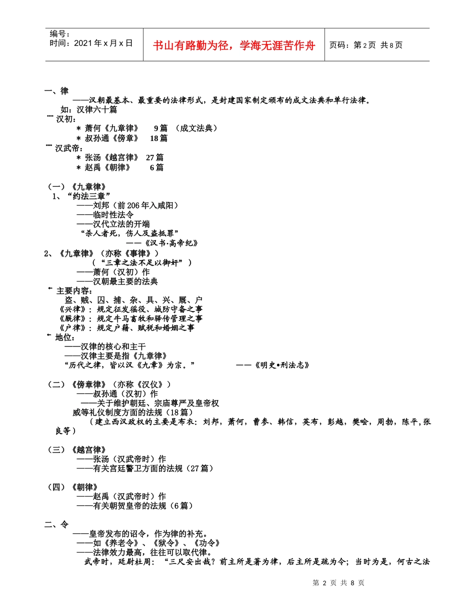 第五章 汉朝的法律_第2页