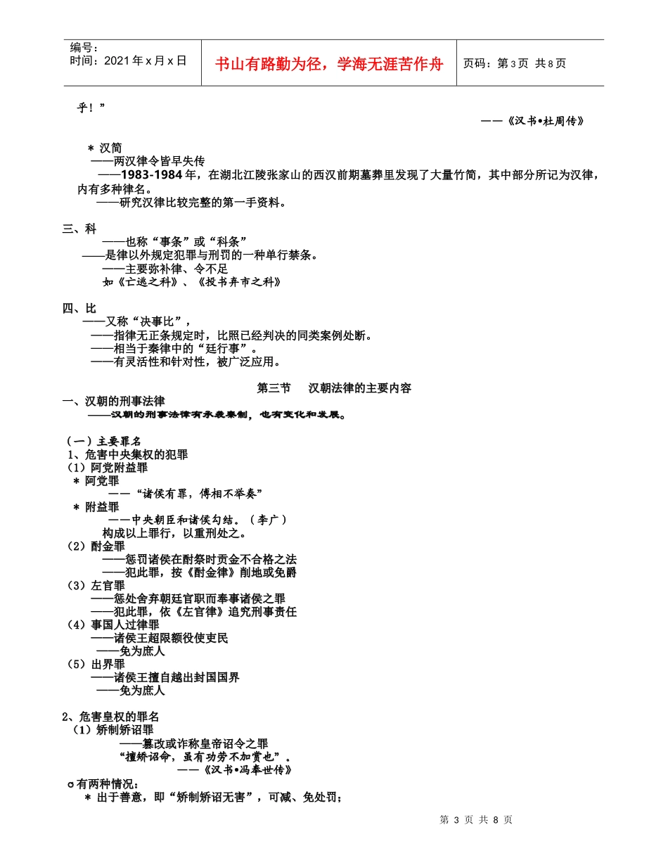 第五章 汉朝的法律_第3页