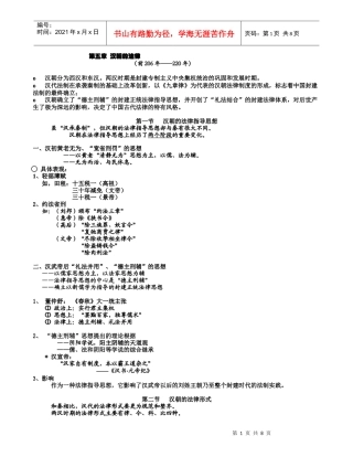 第五章 汉朝的法律