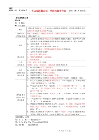 XXXX财经法规第三课