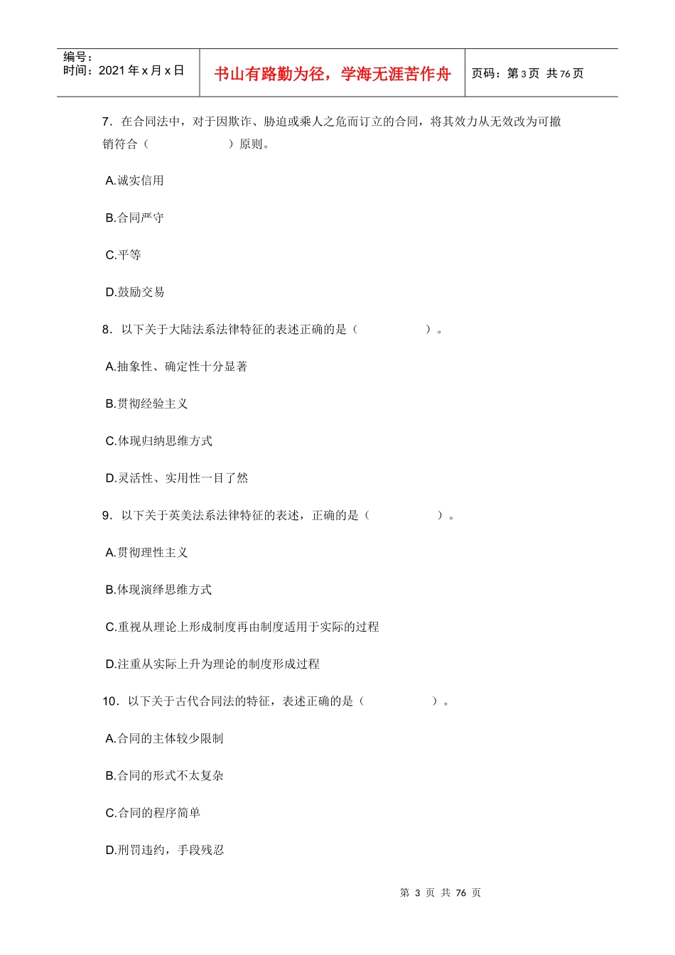 合同法本科网上作业题文档(2)_第3页