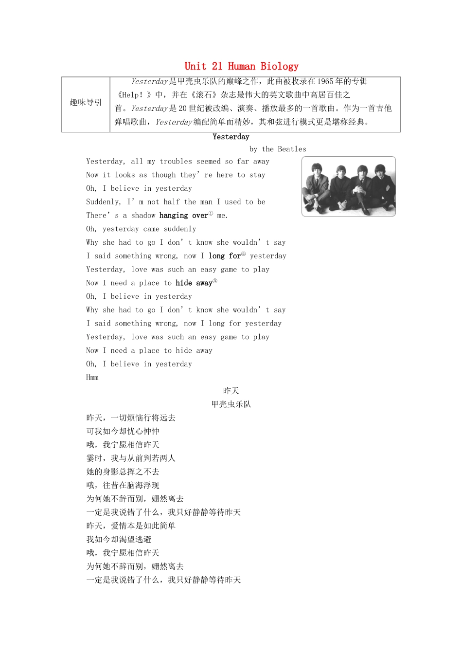 高中英语 Unit 21 Human Biology 1 Section Ⅰ Warm up  Lesson 1—Comprehending教案 北师大版选修7-北师大版高二选修7英语教案_第1页
