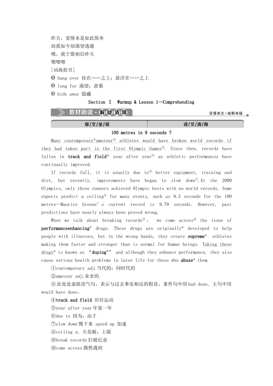高中英语 Unit 21 Human Biology 1 Section Ⅰ Warm up  Lesson 1—Comprehending教案 北师大版选修7-北师大版高二选修7英语教案_第2页