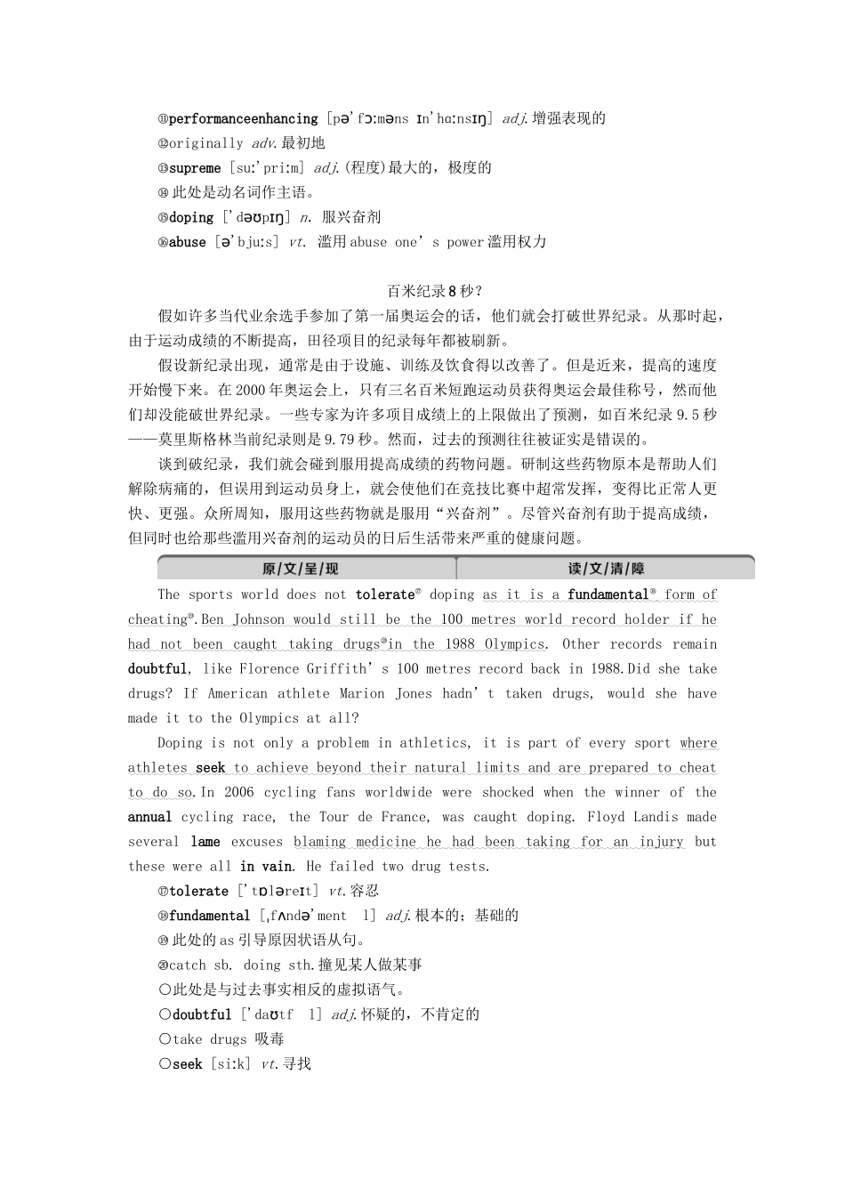 高中英语 Unit 21 Human Biology 1 Section Ⅰ Warm up  Lesson 1—Comprehending教案 北师大版选修7-北师大版高二选修7英语教案_第3页