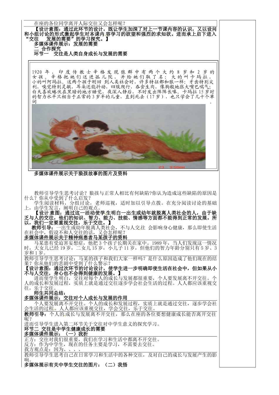 四川省自贡市汇东实验学校七年级政治上册 4.9“人”字的结构教案 教科版_第2页