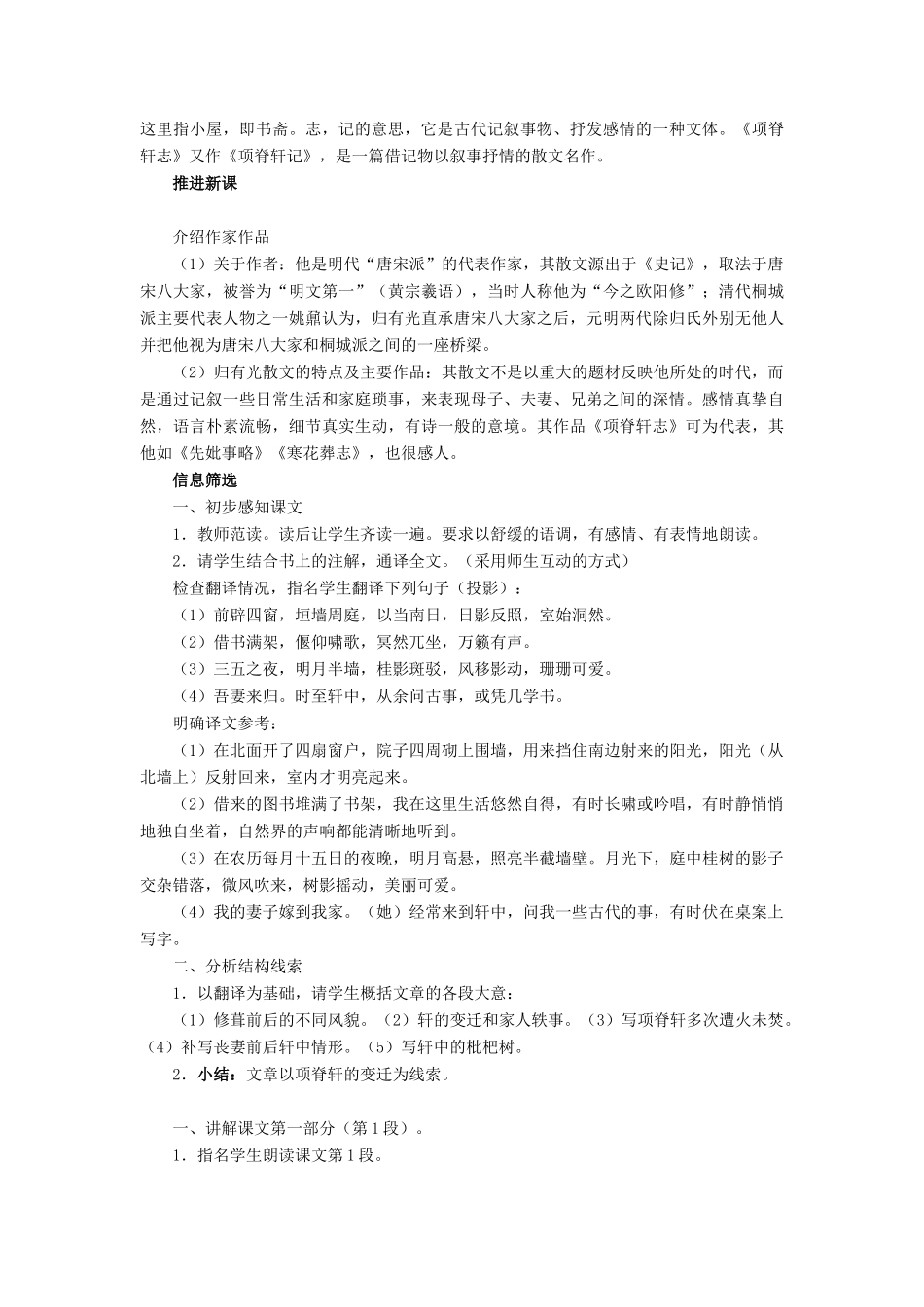 高中语文 项脊轩志教案 苏教版必修5-苏教版高二必修5语文教案_第2页