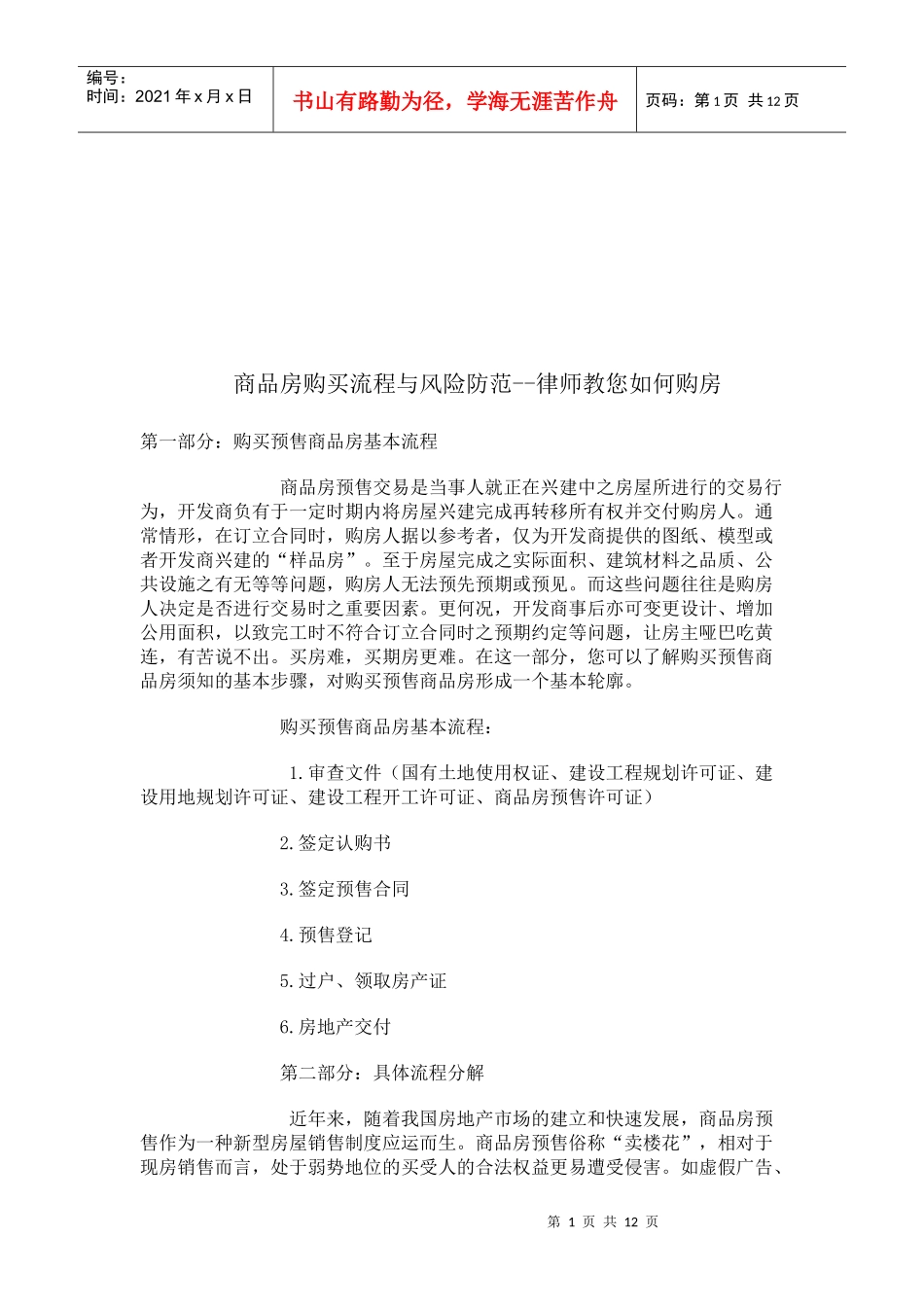 律师教您如何购房_第1页