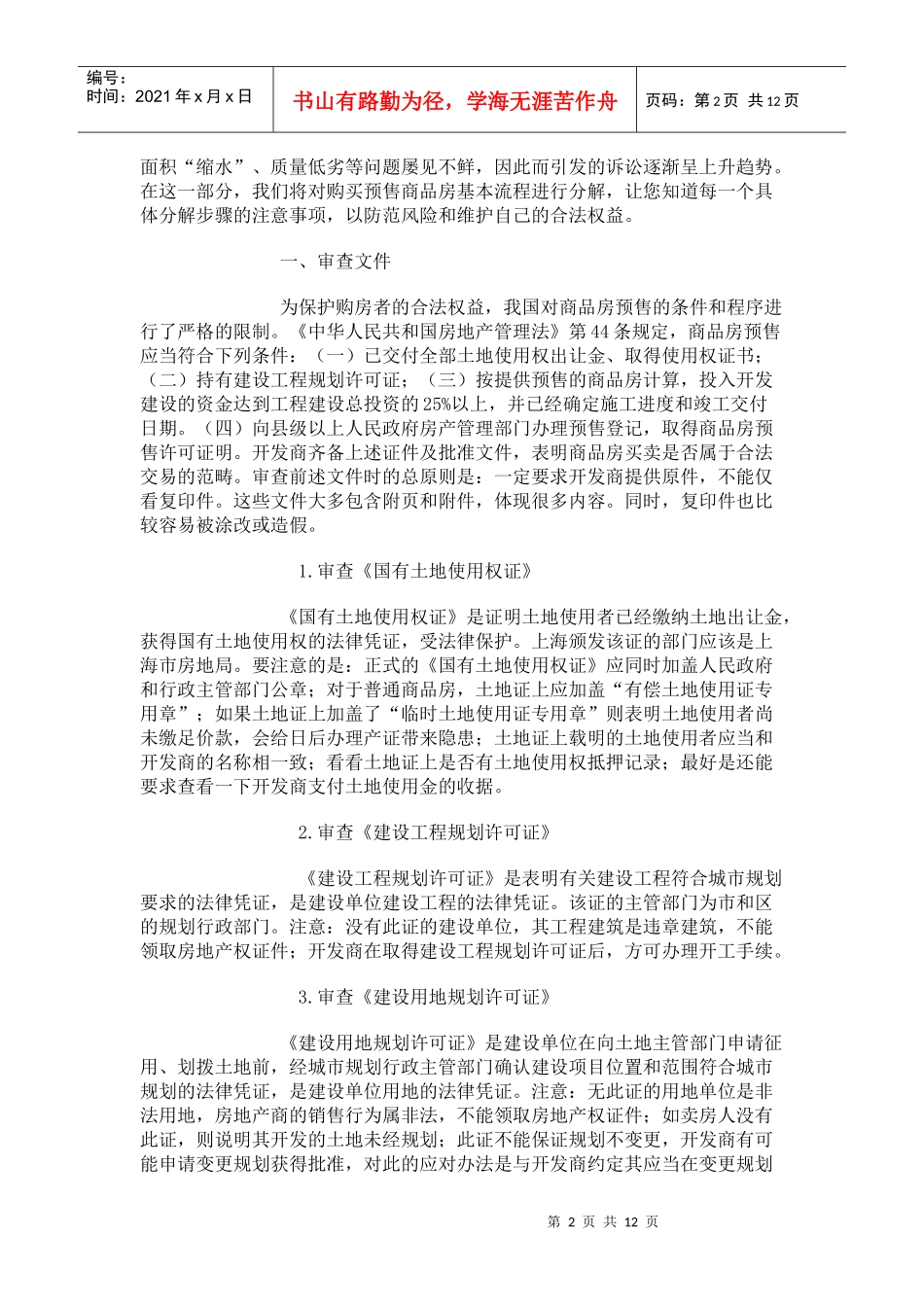 律师教您如何购房_第2页