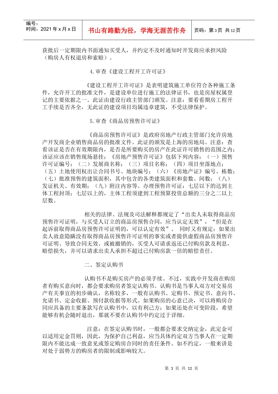 律师教您如何购房_第3页
