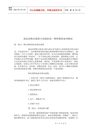 律师教您如何购房